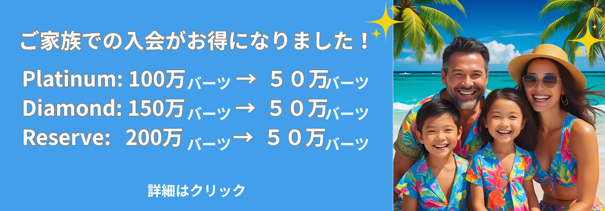 ご家族での入会がお得です